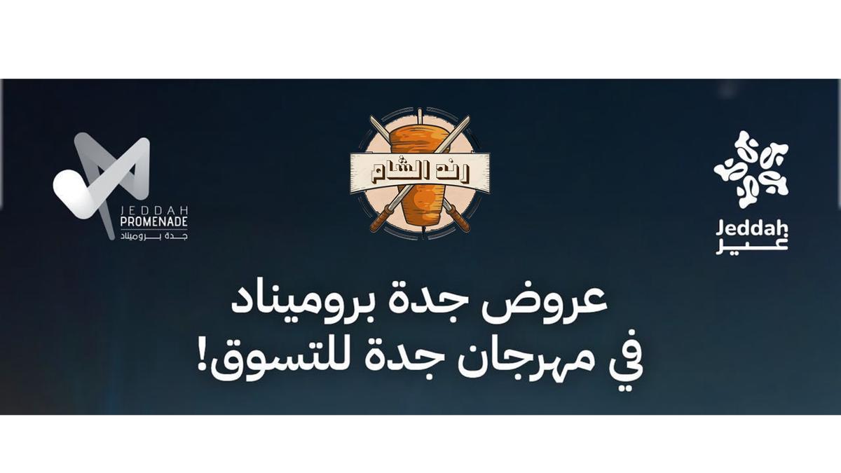 رند الشام