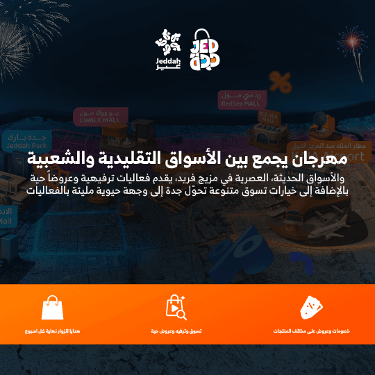 Jeddah Shopping Festival