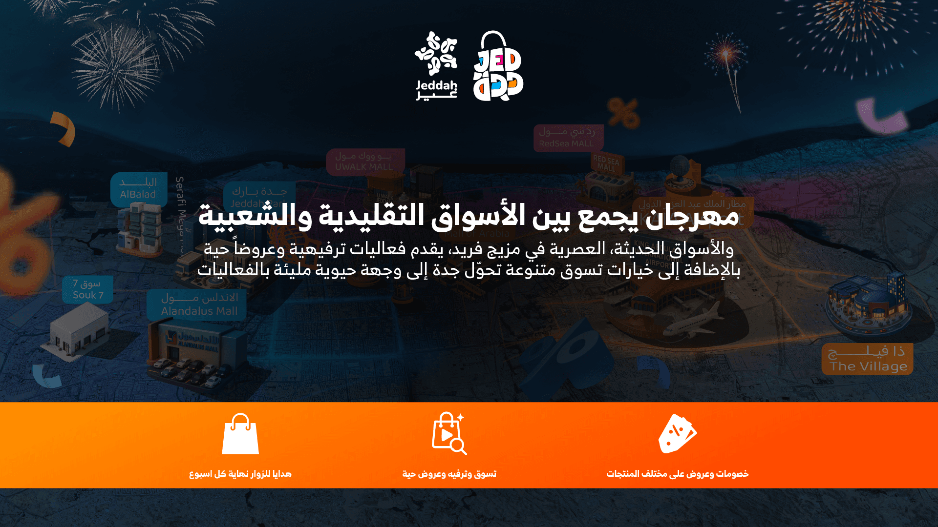 Jeddah Shopping Festival